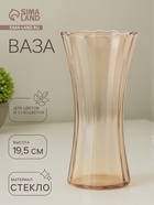 Ваза «Агнес», талия, 19.5×10 см, стекло, коричневая - Фото 1