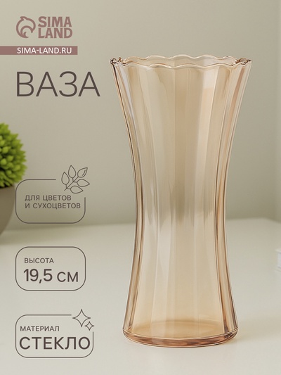 Ваза «Агнес», талия, 19.5×10 см, стекло, коричневая