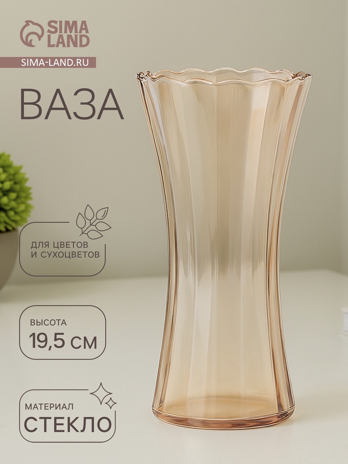 Ваза «Агнес», талия, 19.5×10 см, стекло, коричневая - Фото 1