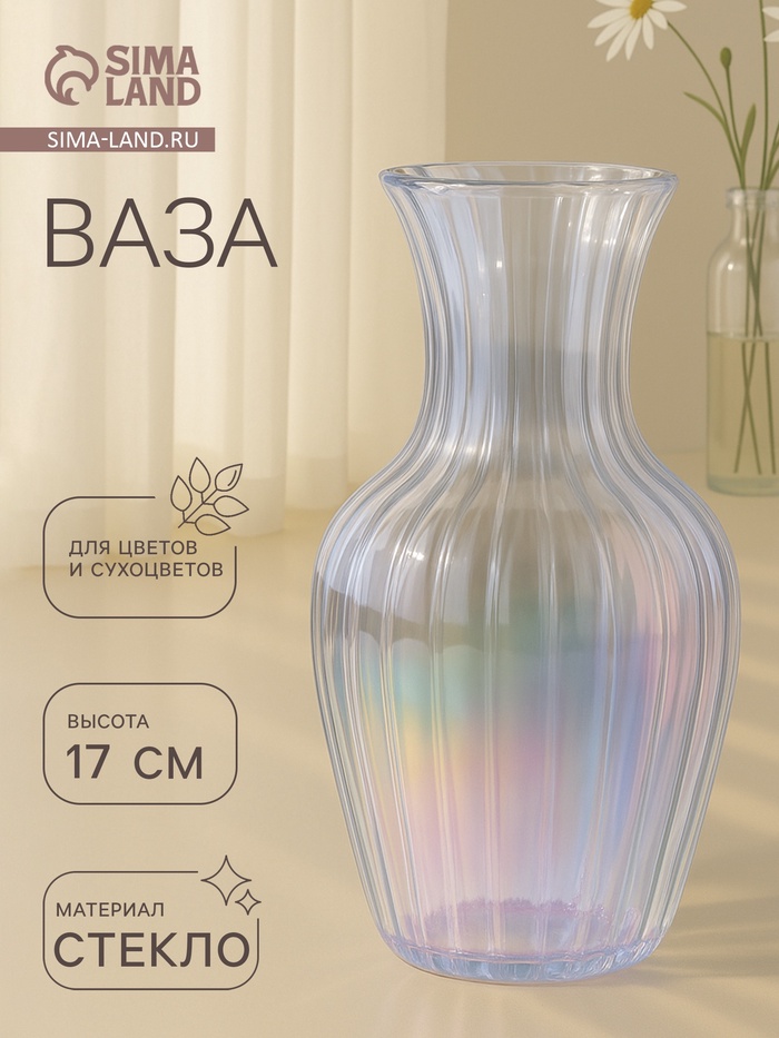 Ваза для цветов «Агнес», галант, h=17 см, d=7 см, стекло, прозрачная
