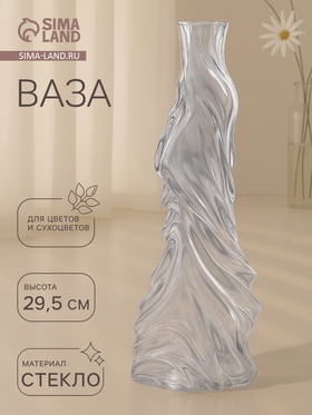 Ваза «Венди», галант, d=3.5 см, 29.5×11 см, стекло, прозрачная