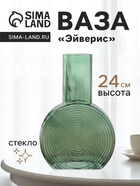 Ваза для цветов «Эйверис», d=6 см, 24×15.5 см, стекло, зелёная - Фото 1