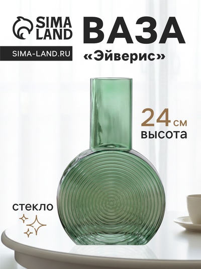 Ваза для цветов «Эйверис», d=6 см, 24×15.5 см, стекло, зелёная
