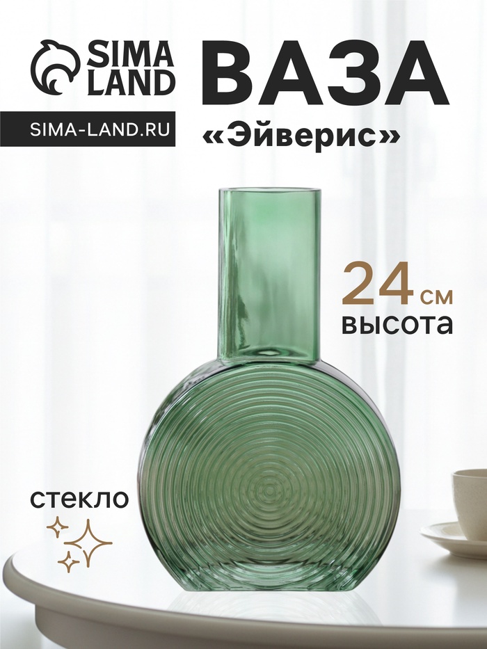Ваза для цветов «Эйверис», d=6 см, 24×15.5 см, стекло, зелёная - Фото 1