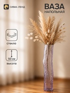 Ваза напольная «Кимберли», 50×10.5 см, стекло, сиреневая - Фото 1