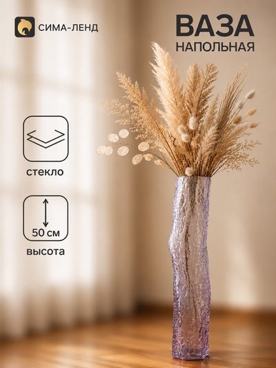 Ваза напольная «Кимберли», 50×10.5 см, стекло, сиреневая