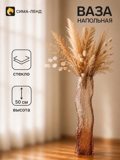 Ваза напольная «Кимберли», 50×10.5 см, стекло, коричневая