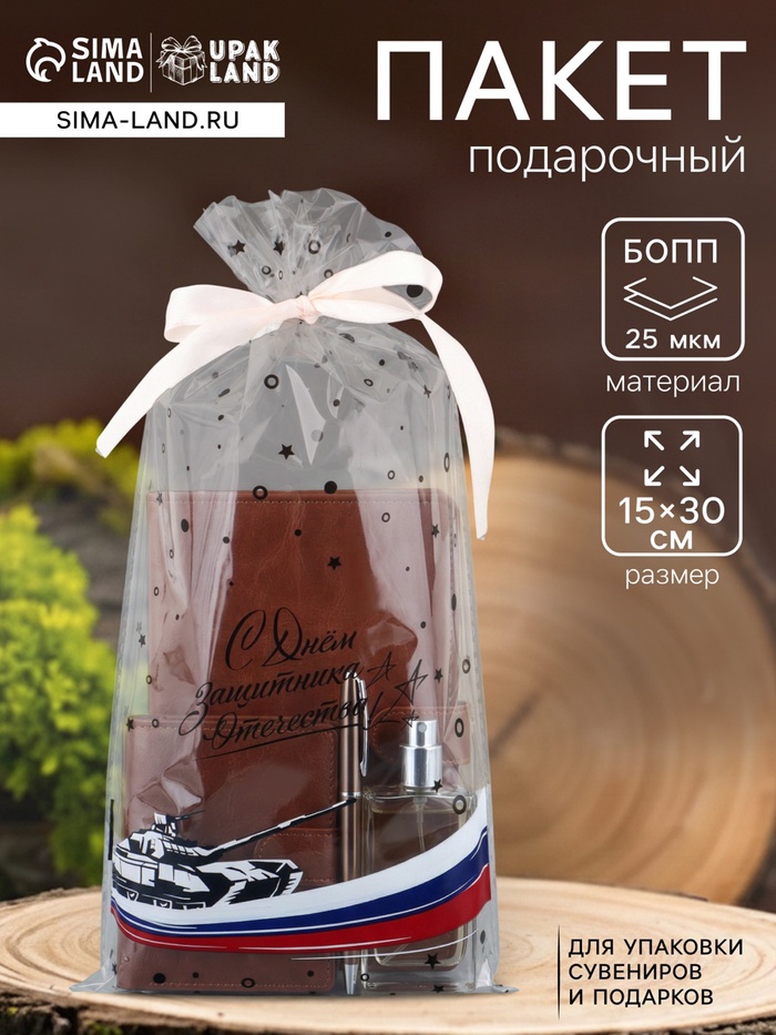 Пакет подарочный фасовочный БОПП, «Танк» 15×30 см - Фото 1