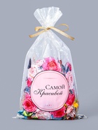 Пакет фасовочный БОПП, «Самой красивой», для сладостей и подарков, 20×35 см - Фото 1