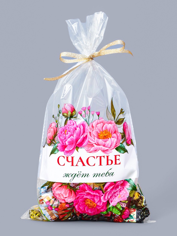Пакет фасовочный БОПП, «Счастье ждет тебя», для сладостей и подарков, 20×35 см - Фото 1
