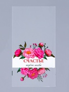 Пакет фасовочный БОПП, «Счастье ждет тебя», для сладостей и подарков, 20×35 см - Фото 3