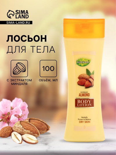 Лосьон для тела Миндаль, 100 мл
