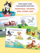 Книга развития мозга малыша «100 занятий», 1-2 года 10856819 - фото 5248571