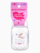 Контейнер для сосок и пустышек «Наша доченька» 10858014