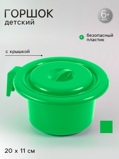 Горшок детский с крышкой, зелёный