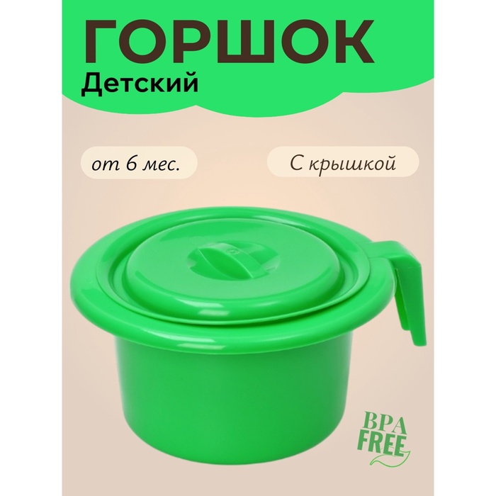 Горшок детский с крышкой - Фото 1