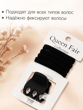 Набор для волос QF «Вивьен», 4 резинки 5.5 см, краб 3 см, зубья, чёрный (комплект 3 шт)