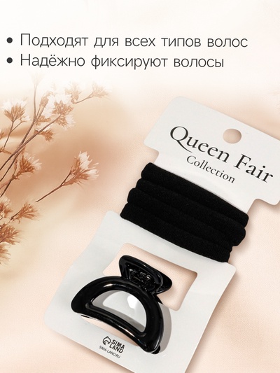 Набор для волос «Вивьен», 4 резинки 5.5 см, краб 4 см, дуга, чёрный