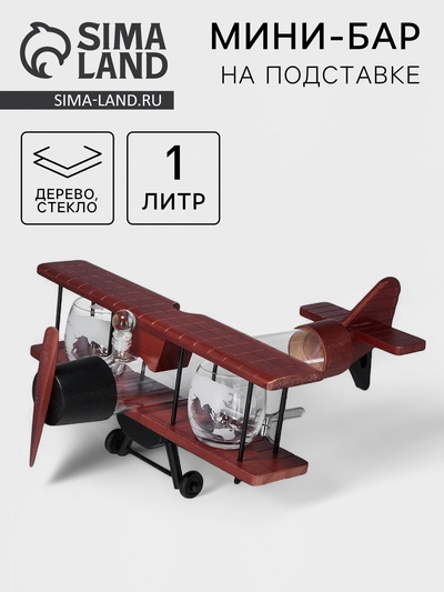 Мини-Бар «Самолет», 100 мл, 2 бокала, стекло, дерево