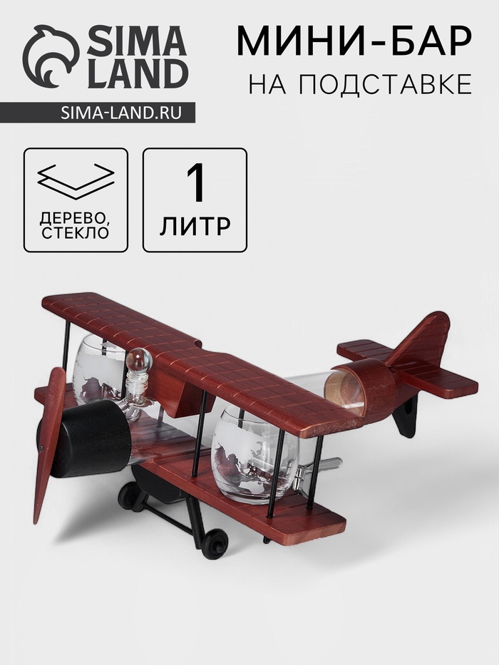 Мини-Бар «Самолет», 100 мл, 2 бокала, стекло, дерево - Фото 1