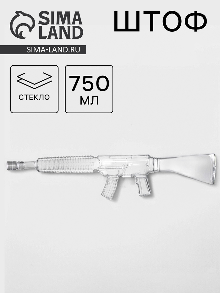 Штоф «Автомат», 750 мл, стекло, прозрачный - Фото 1