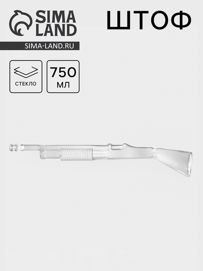 Штоф «Дробовик», 750 мл, стекло, прозрачный