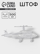 Штоф «Вертолет», 500 мл, стекло, прозрачный - Фото 1