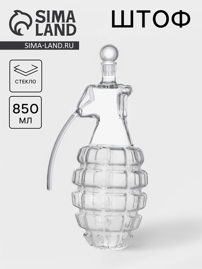 Штоф «Граната», 850 мл, стекло, прозрачный