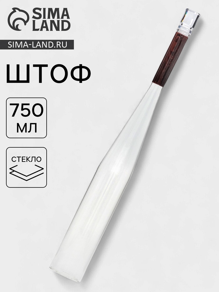 Штоф «Бита», 750 мл, стекло, прозрачный