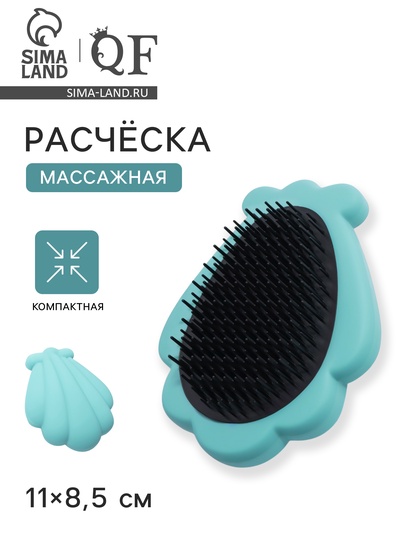 Расчёска массажная «Ракушка», 11×8.5 см, голубая