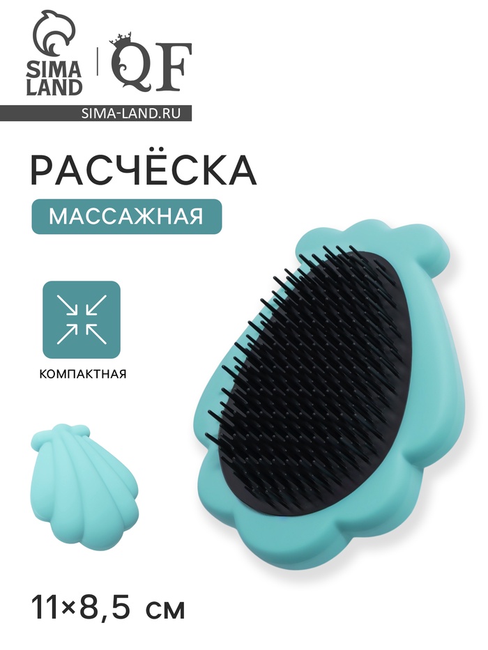 Расчёска массажная «Ракушка», 11×8.5 см, голубая - Фото 1