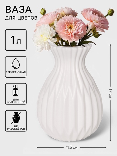 Ваза для цветов Relief, пластик, 11.5×8×17 см, белая