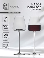 Бокалы для вина Magistro «Амьен», 530 мл, h=28 см, набор 2 шт., стекло, прозрачные - Фото 1