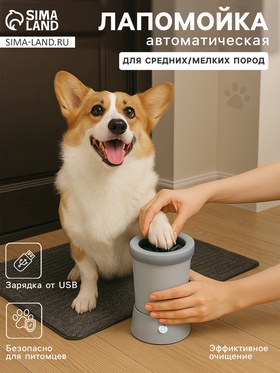 {{photo.Alt || photo.Description || 'УЦЕНКА Лапомойка для собак и кошек FW-01, автоматическая, от батареек, белая'}}