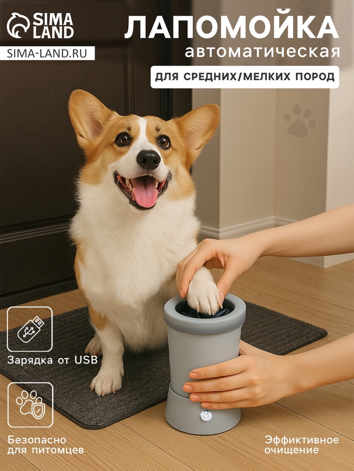 УЦЕНКА Лапомойка для собак и кошек FW-01, автоматическая, от батареек, белая - Фото 1