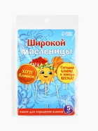 Набор для украшения блинов «Широкой масленицы», 11×16.5 см - Фото 6