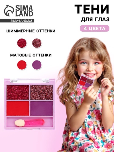 Тени для глаз «Сияй ярче» для девочек, 4 цвета