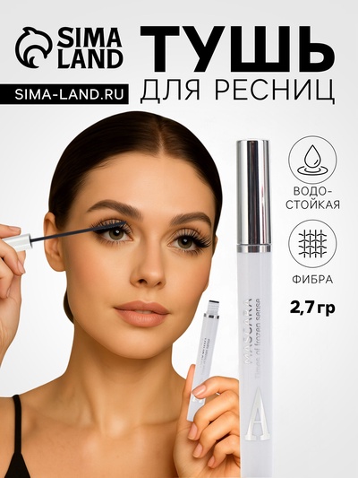 Тушь для ресниц, 2.6 г, ворс кисточка, удлинение, водостойкая