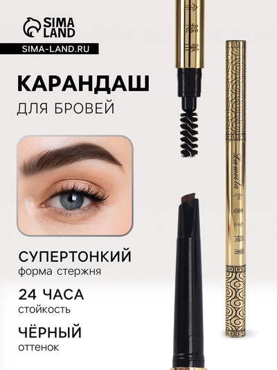 Водостойкий автоматический карандаш для бровей с щеточкой, черный, 3 г