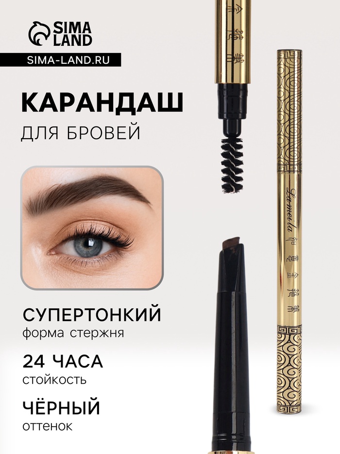 Водостойкий автоматический карандаш для бровей с щеточкой, черный, 3 г - Фото 1