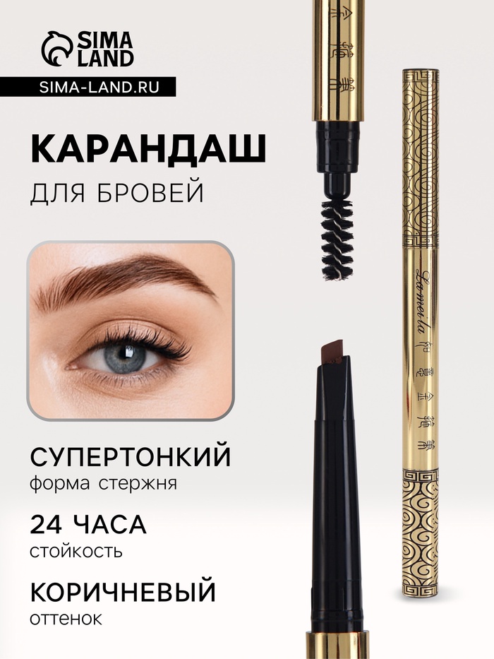 Водостойкий автоматический карандаш для бровей с щеточкой, коричневый, 3 гр - Фото 1