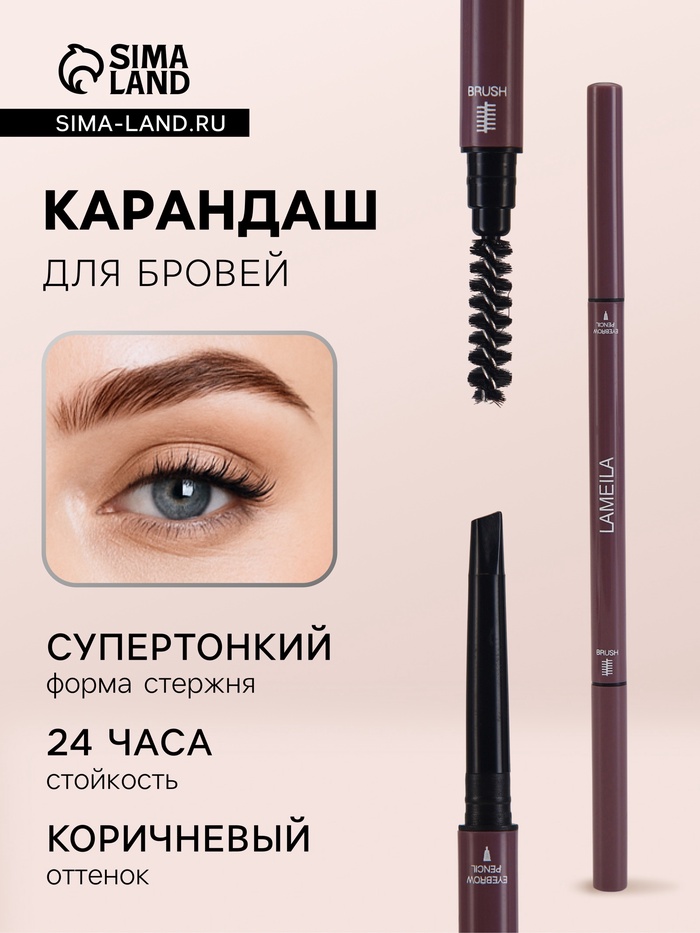 Водостойкий автоматический карандаш для бровей с щеточкой, коричневый, 3 г - Фото 1