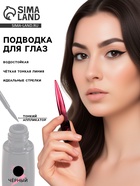 Черная матовая подводка для глаз, водостойкая, 9 г - Фото 1