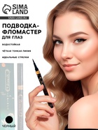 Черная матовая подводка-фломастер для глаз, водостойкая, 2 г - Фото 1