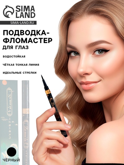 Черная матовая подводка-фломастер для глаз, водостойкая, 2 г