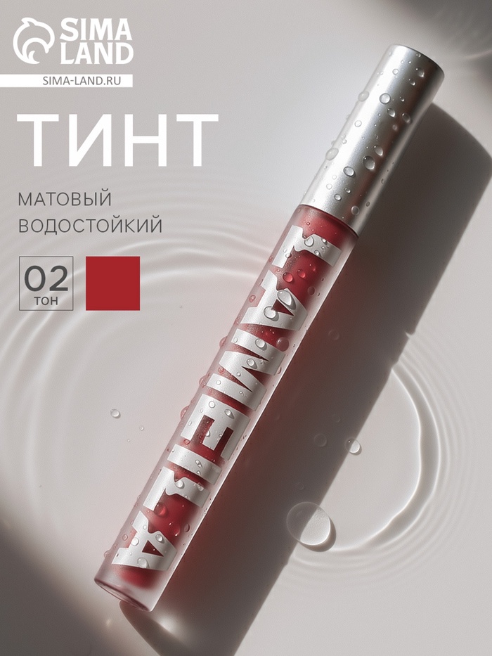 Тинт для губ, матовый, 3.3 г, водостойкий, оттенок №2 - Фото 1