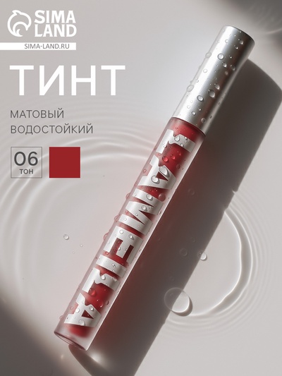 Тинт для губ, матовый, 3.3 г, водостойкий, оттенок №6
