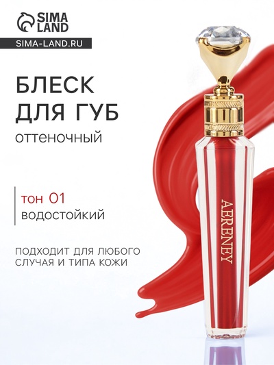 Блеск для губ, оттеночный, 3.6 г, водостойкий, оттенок №1