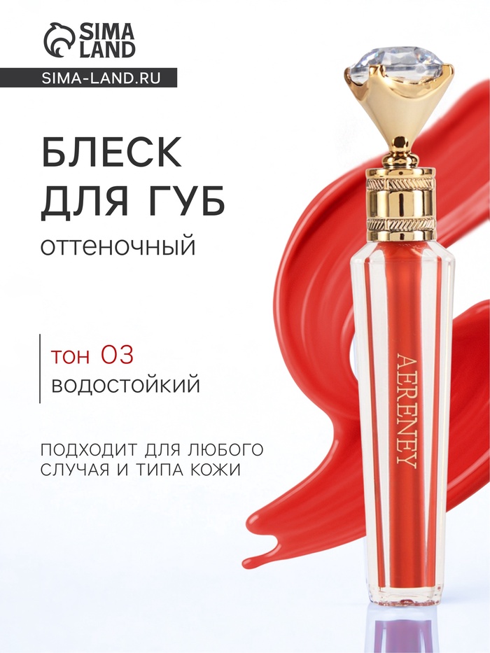 Блеск для губ, оттеночный, 3.6 г, водостойкий, оттенок №3 - Фото 1