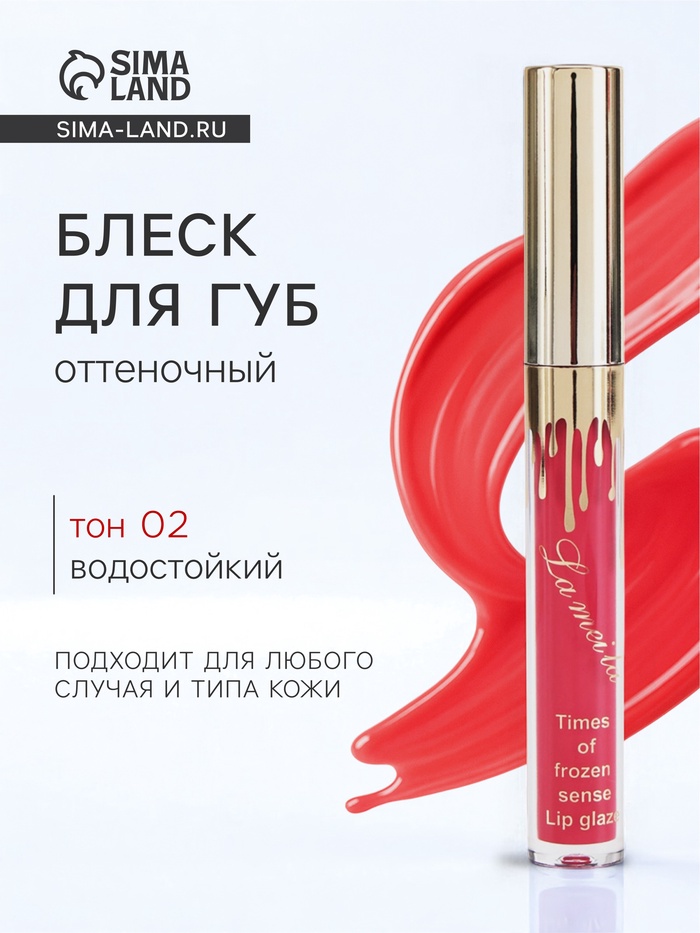 Блеск для губ оттеночный, водостойкий, 6.5 г, оттенок №2 - Фото 1